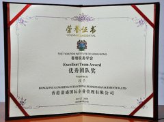 公司資質(zhì)-香港稅務(wù)學(xué)會